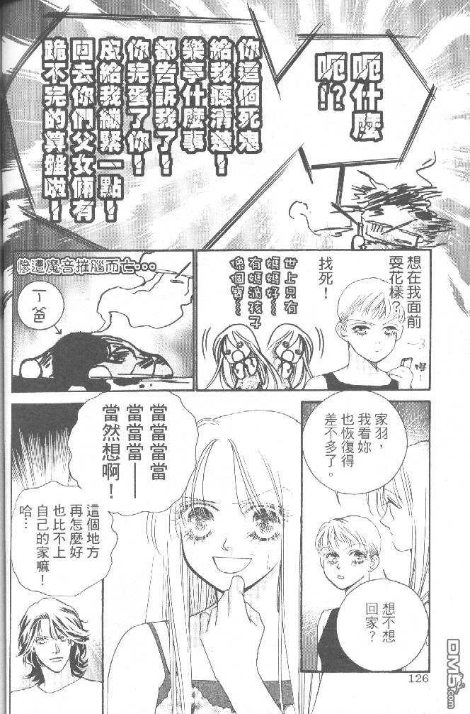 恋影天使 第15卷 第21页