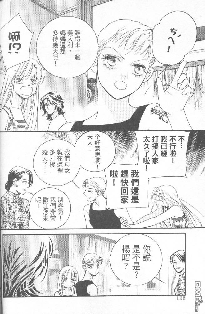 恋影天使 第15卷 第23页