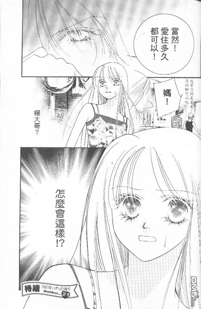 恋影天使 第15卷 第24页