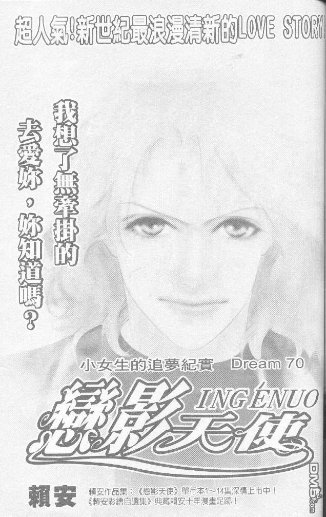 恋影天使 第15卷 第25页