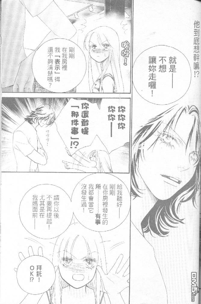 恋影天使 第15卷 第27页