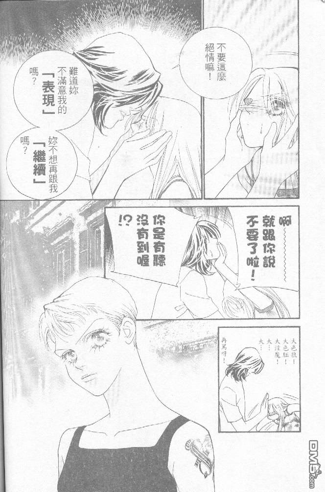 恋影天使 第15卷 第28页