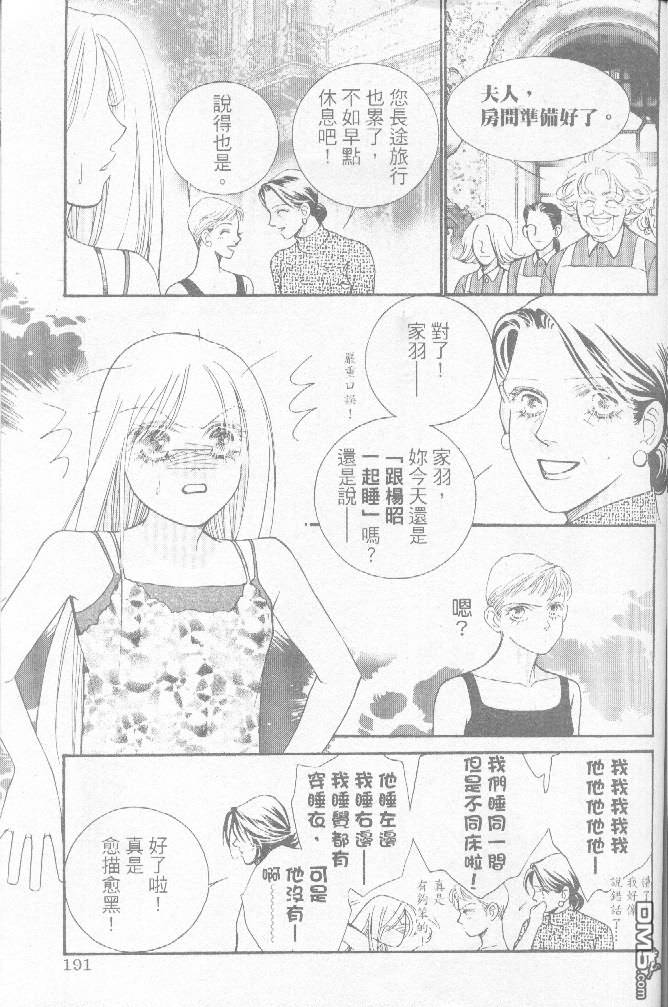 恋影天使 第15卷 第29页