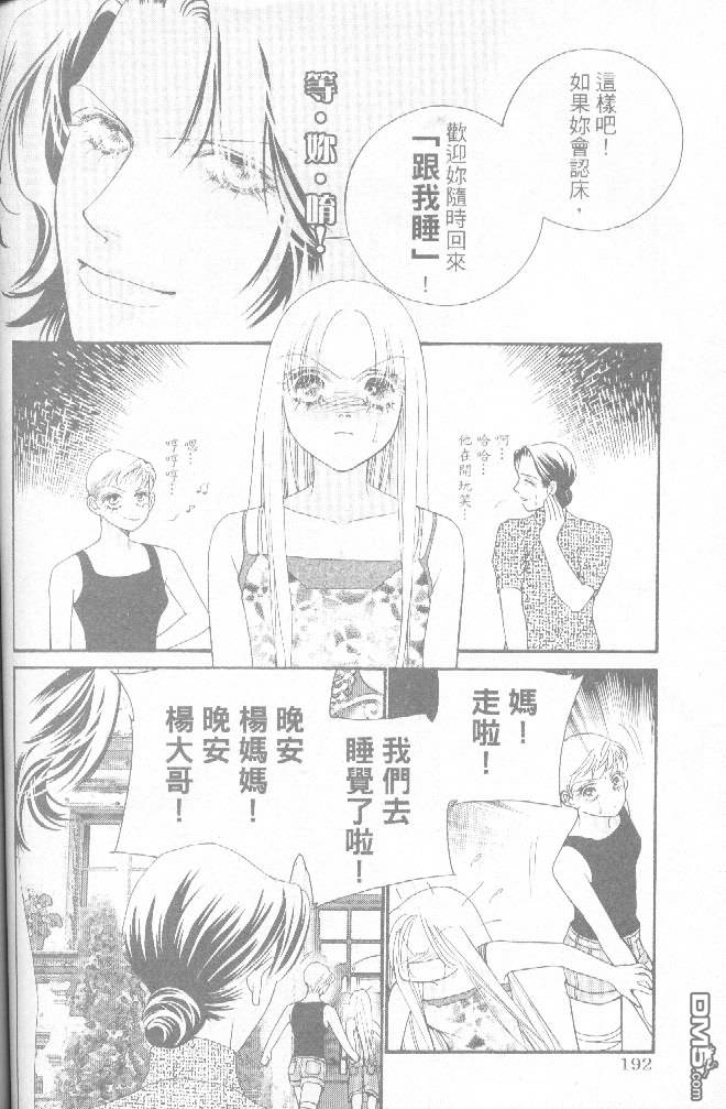 恋影天使 第15卷 第30页