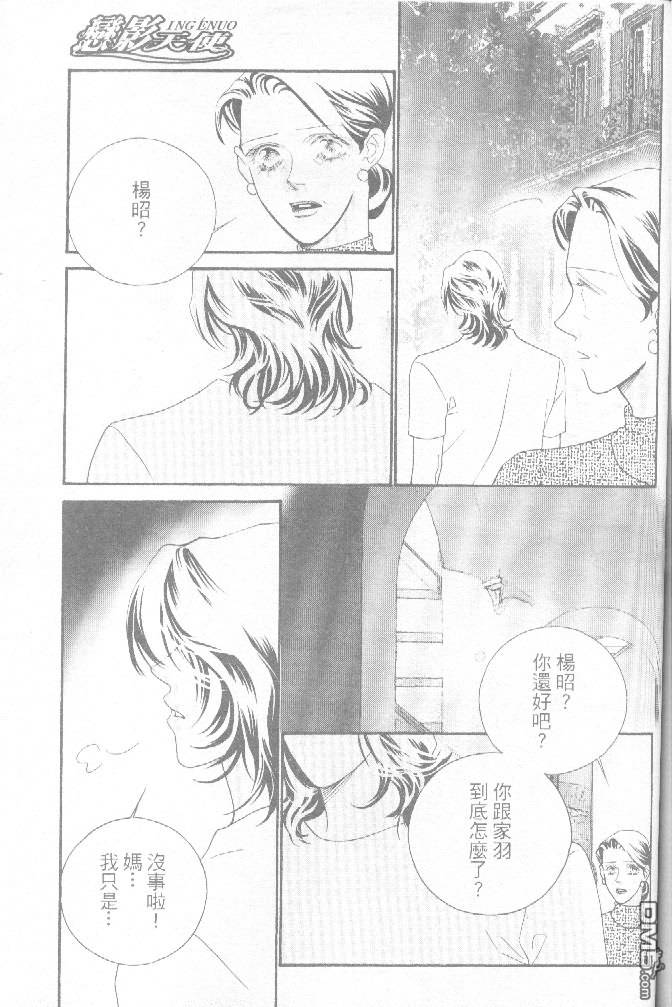 恋影天使 第15卷 第31页