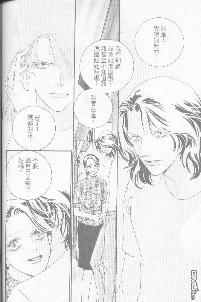 恋影天使 第15卷 第32页