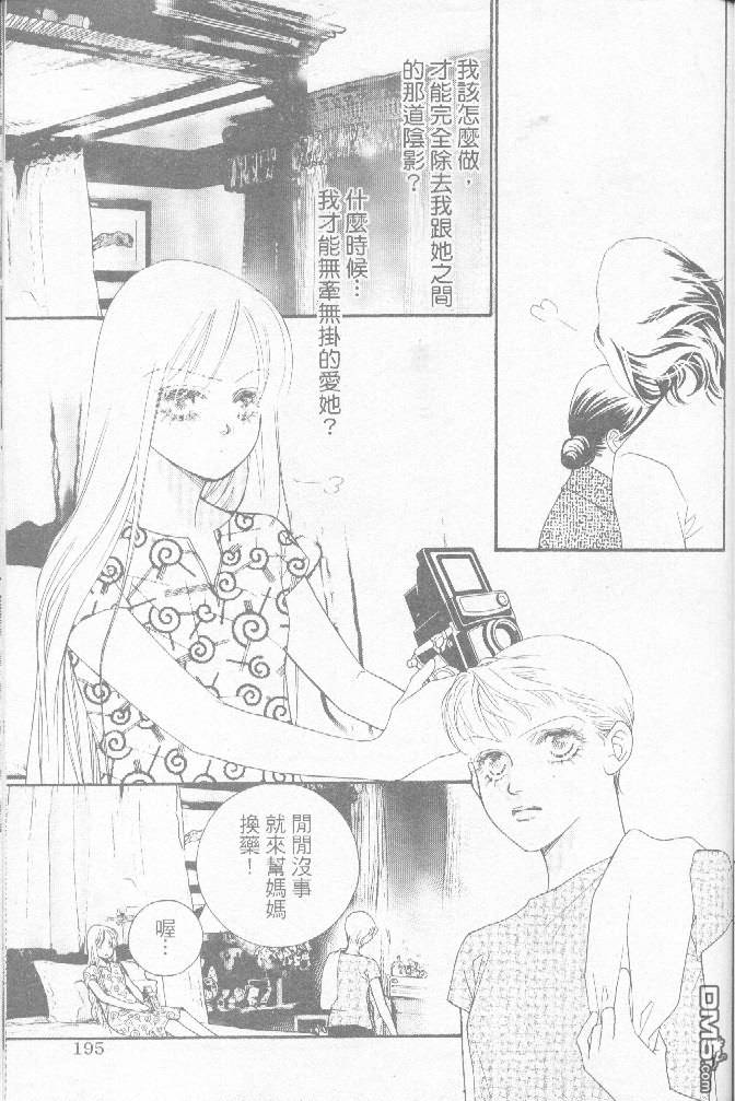 恋影天使 第15卷 第33页