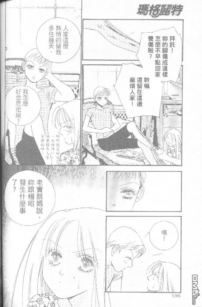 恋影天使 第15卷 第34页