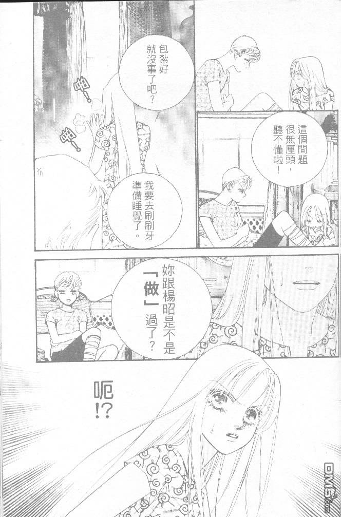 恋影天使 第15卷 第35页