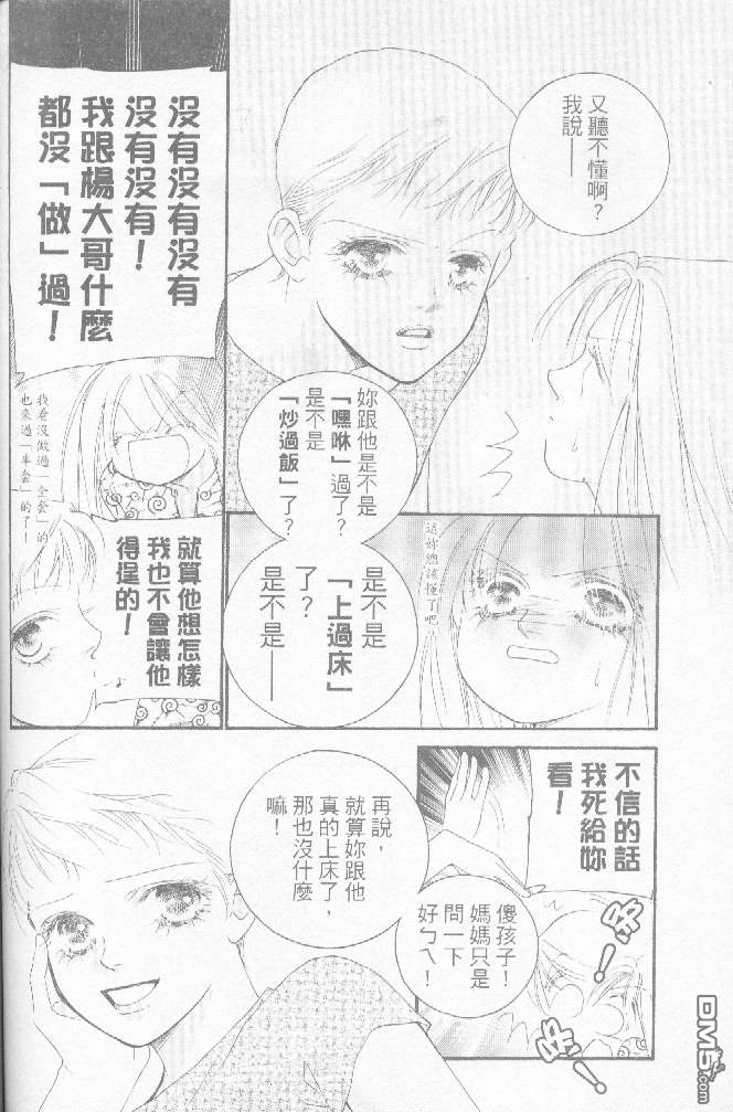 恋影天使 第15卷 第36页