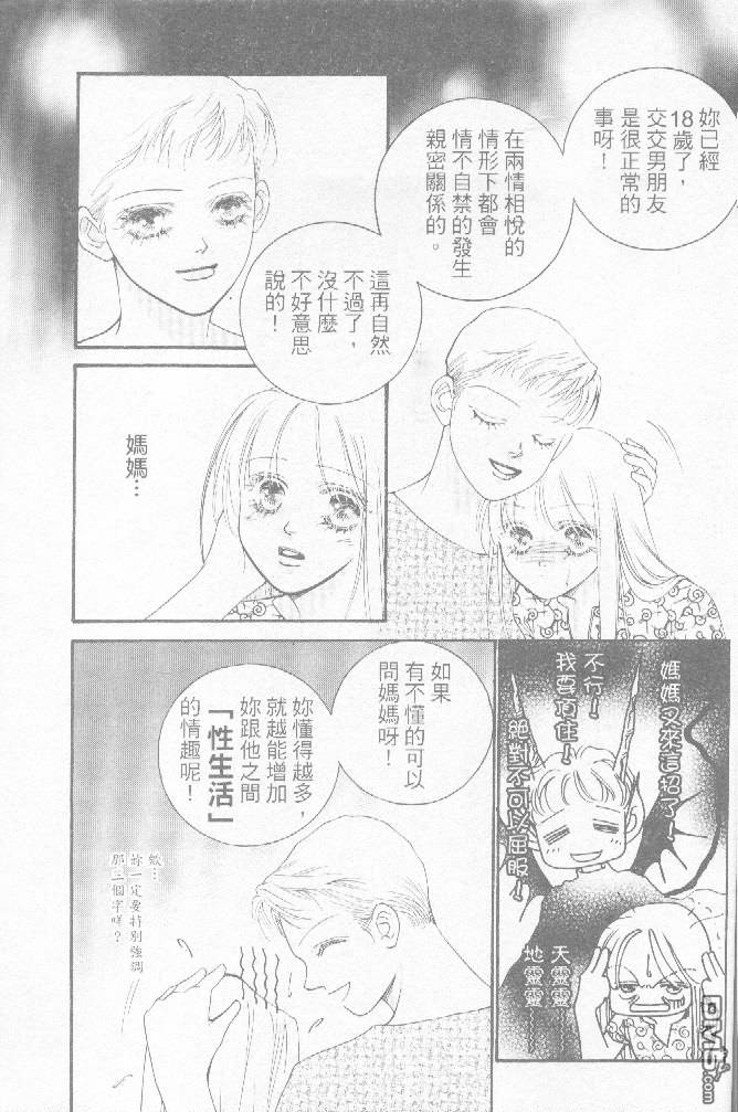 恋影天使 第15卷 第37页