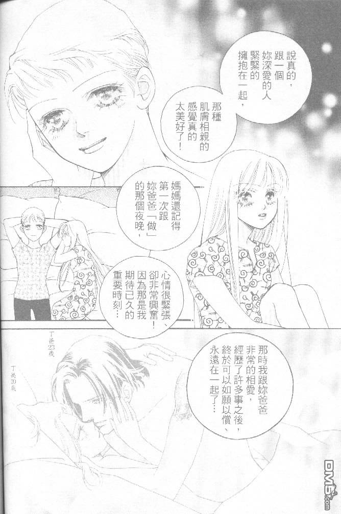 恋影天使 第15卷 第38页