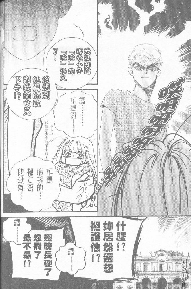 恋影天使 第15卷 第40页