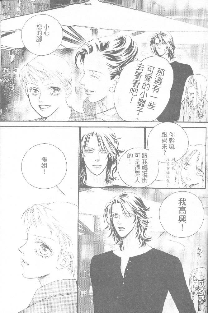 恋影天使 第15卷 第43页