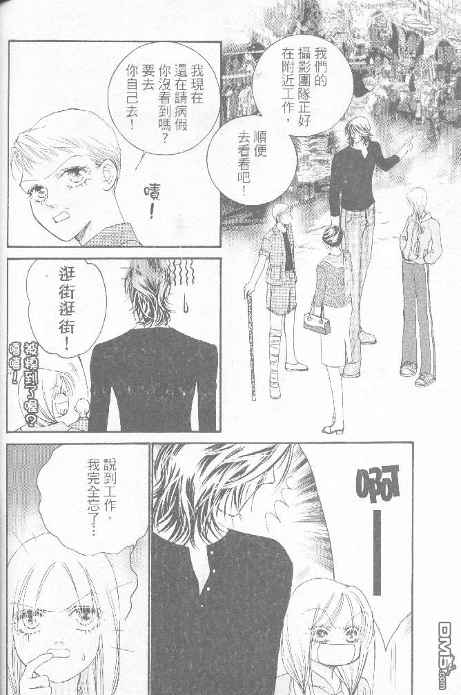 恋影天使 第15卷 第44页