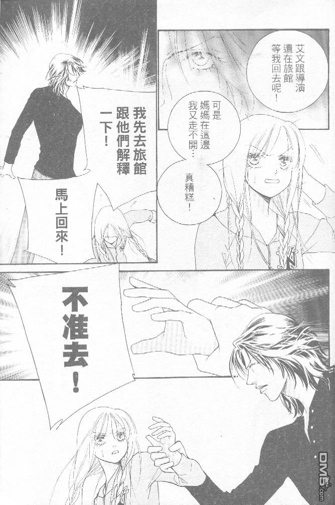 恋影天使 第15卷 第45页