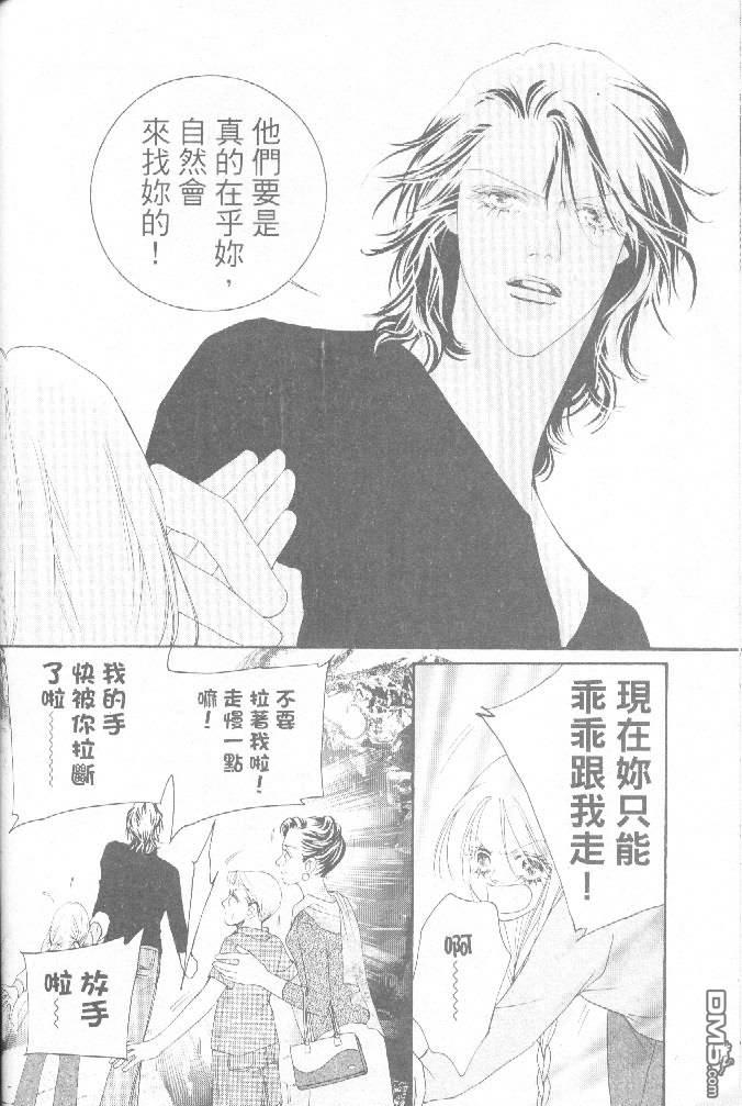 恋影天使 第15卷 第46页