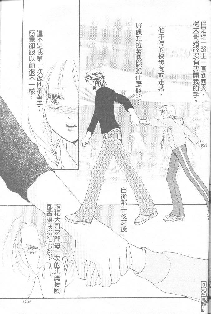 恋影天使 第15卷 第47页