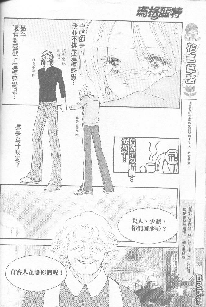 恋影天使 第15卷 第48页