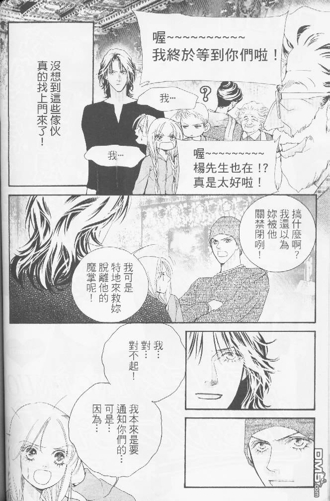 恋影天使 第15卷 第50页