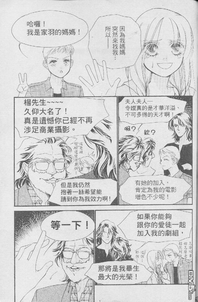 恋影天使 第15卷 第51页