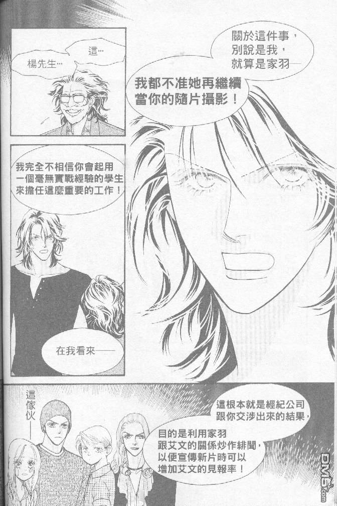 恋影天使 第15卷 第52页