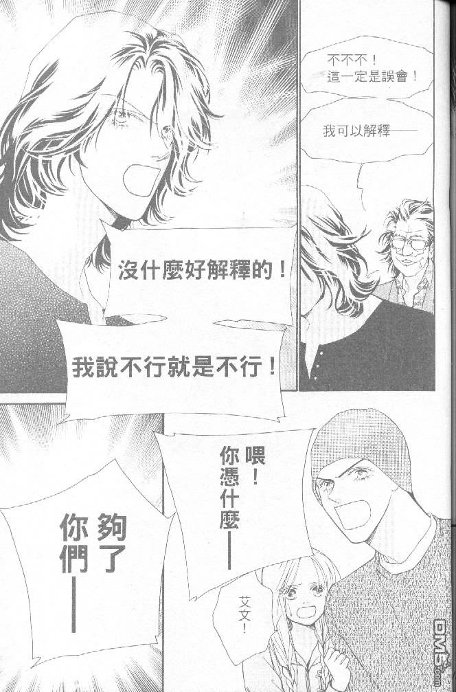 恋影天使 第15卷 第53页