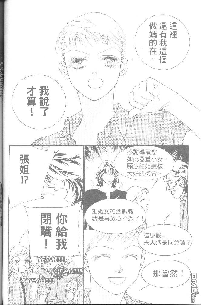 恋影天使 第15卷 第54页