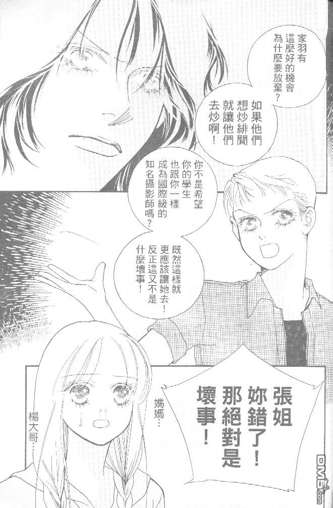 恋影天使 第15卷 第55页