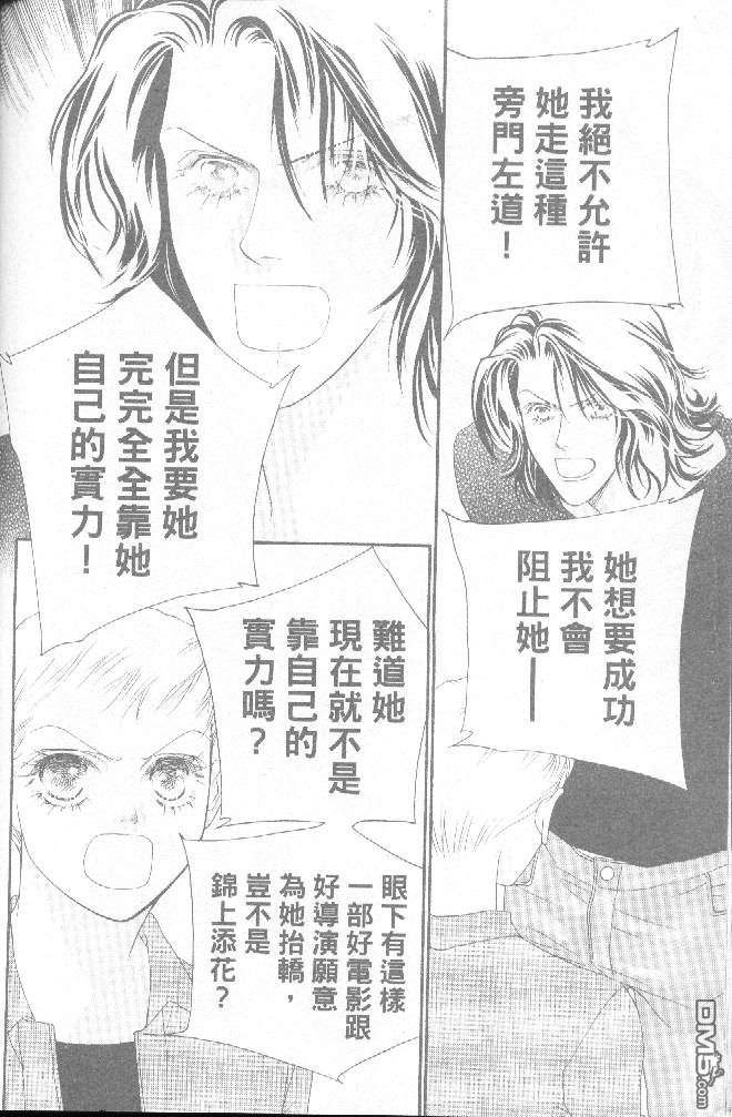 恋影天使 第15卷 第56页