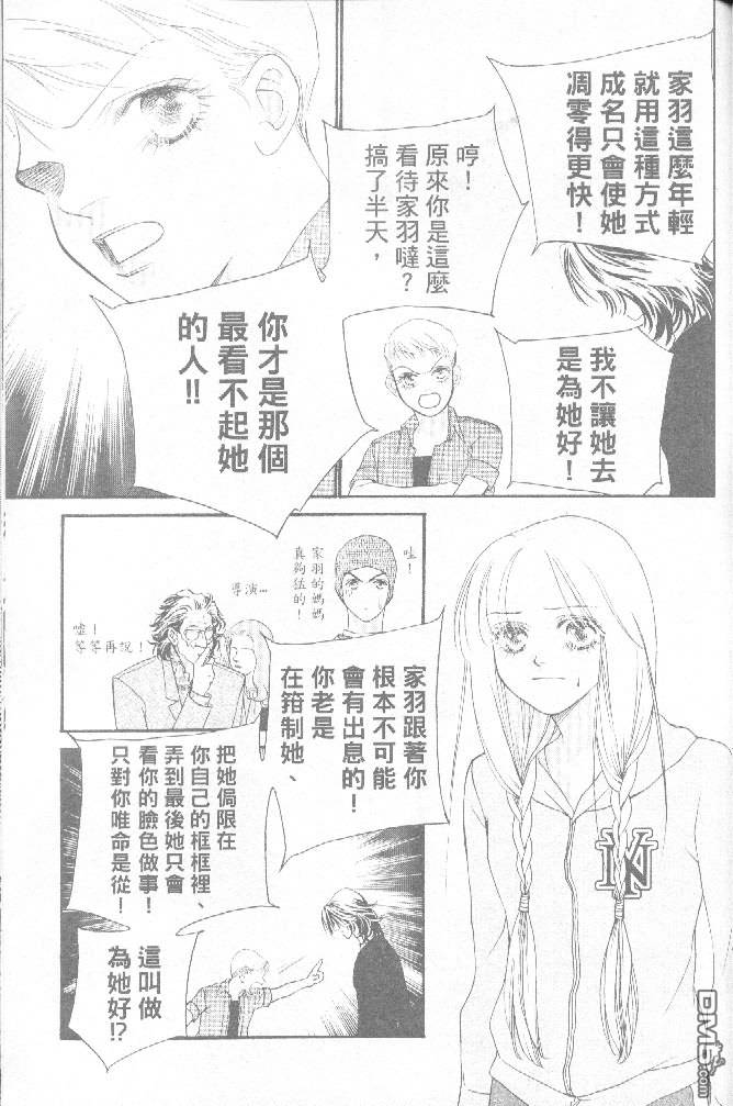 恋影天使 第15卷 第57页