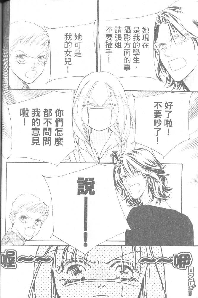 恋影天使 第15卷 第58页