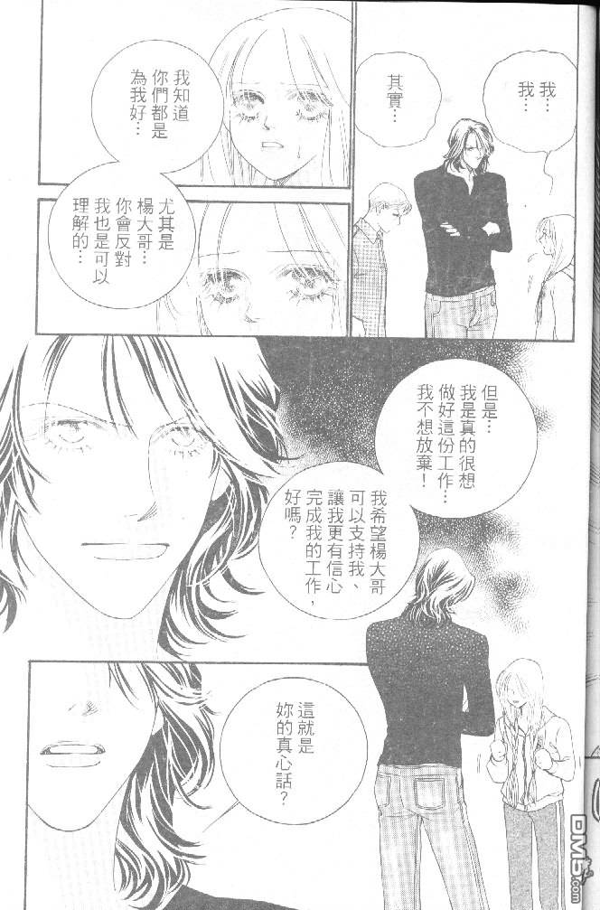 恋影天使 第15卷 第59页