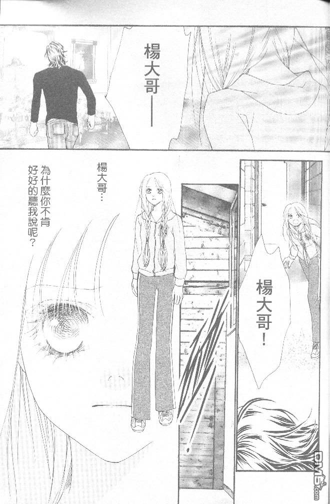 恋影天使 第15卷 第61页