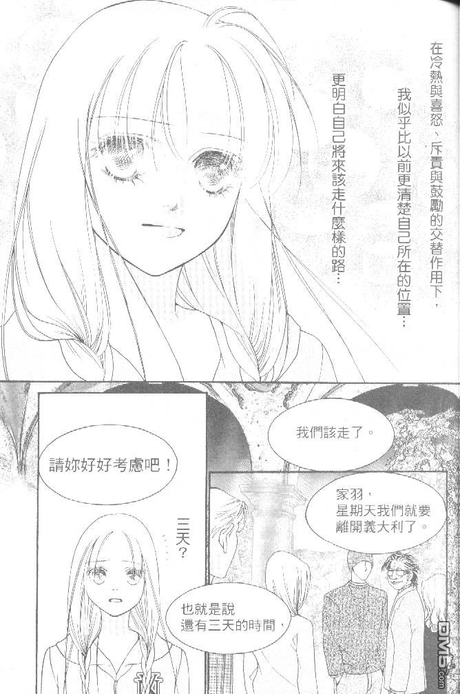 恋影天使 第15卷 第65页