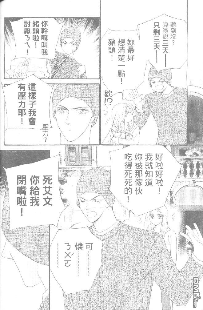 恋影天使 第15卷 第66页