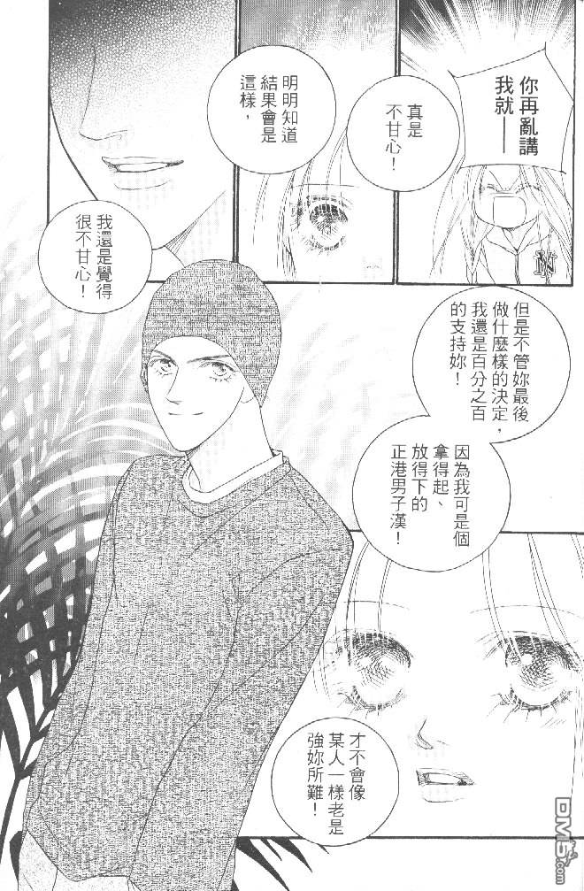 恋影天使 第15卷 第67页