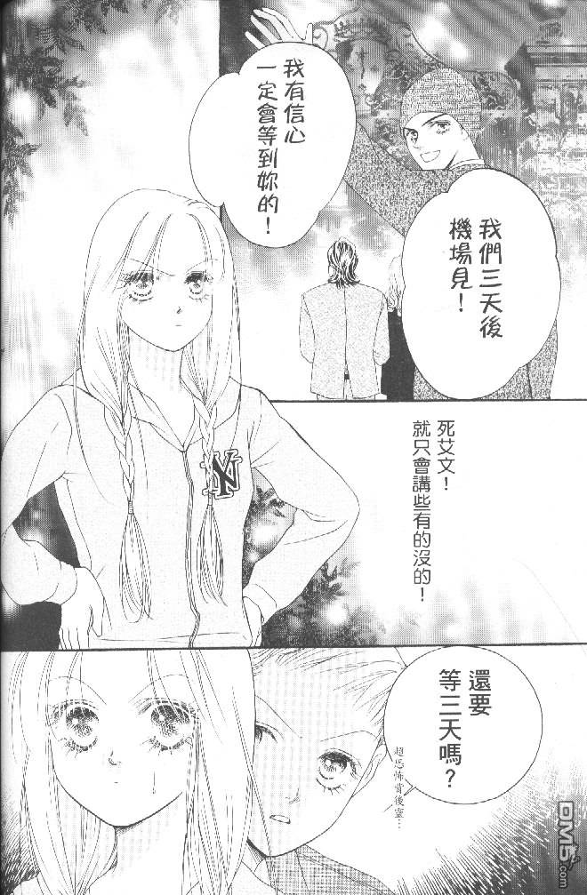 恋影天使 第15卷 第68页