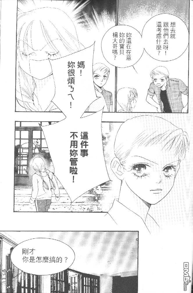 恋影天使 第15卷 第69页