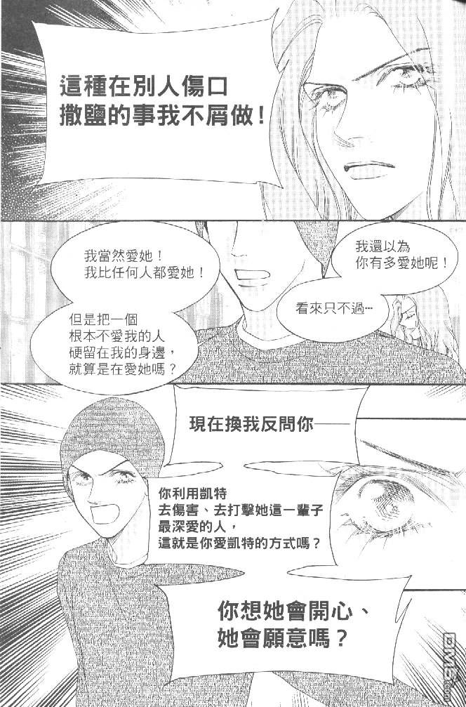 恋影天使 第15卷 第71页