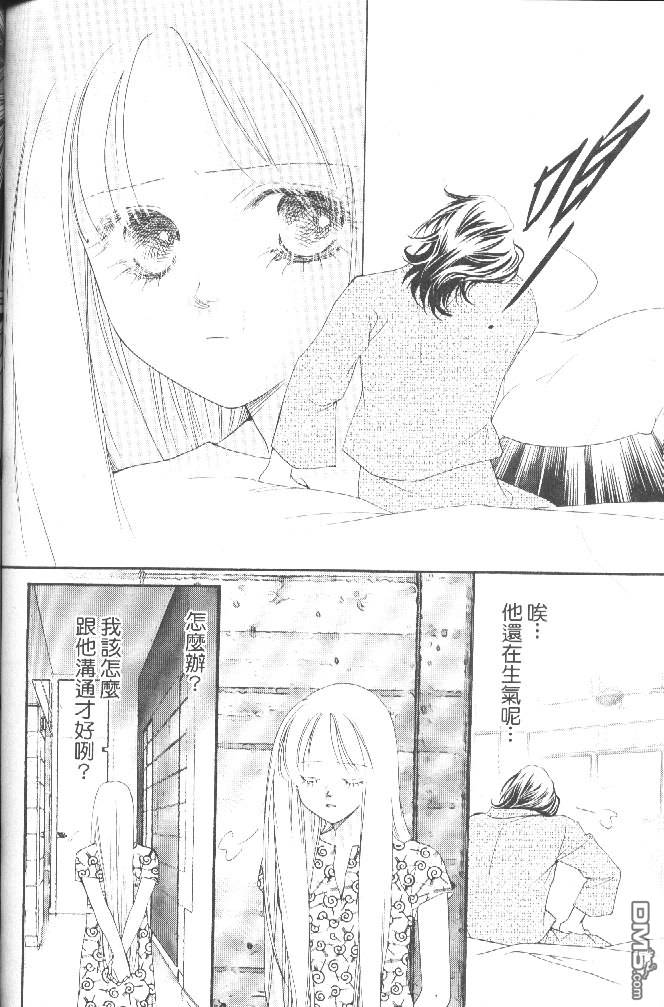 恋影天使 第15卷 第74页