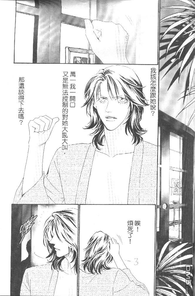 恋影天使 第15卷 第75页