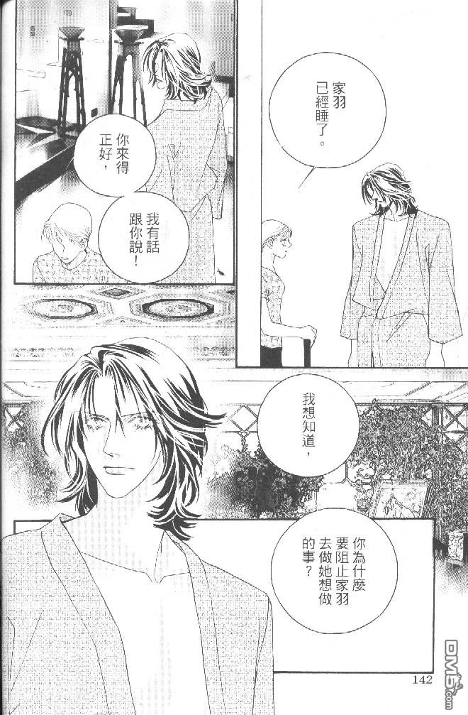 恋影天使 第15卷 第76页