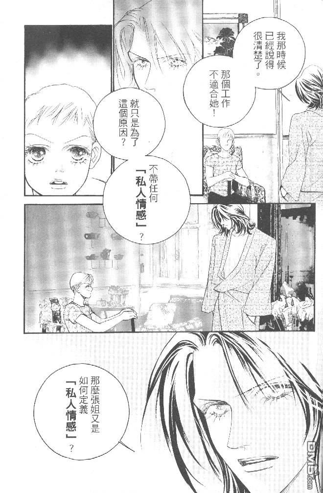 恋影天使 第15卷 第77页