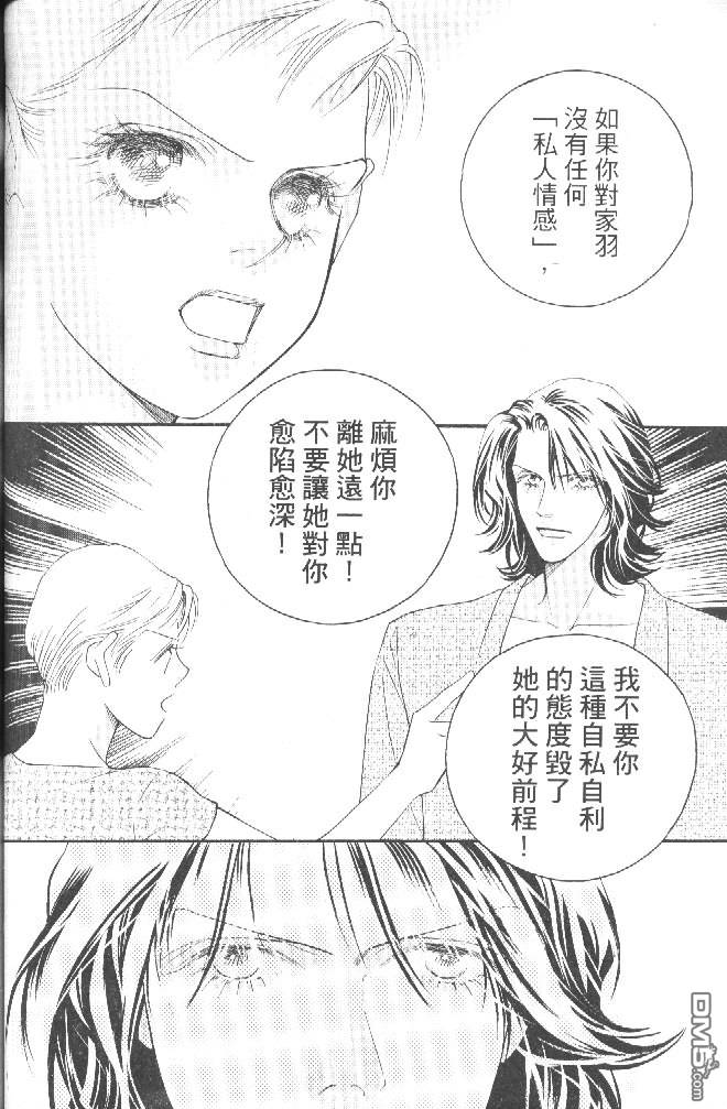 恋影天使 第15卷 第78页