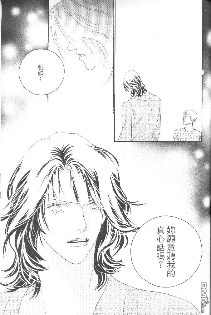 恋影天使 第15卷 第79页