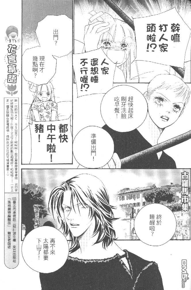 恋影天使 第15卷 第81页