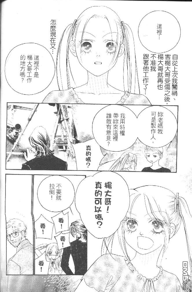 恋影天使 第15卷 第82页