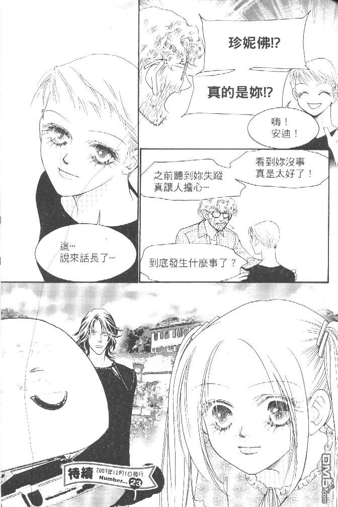 恋影天使 第15卷 第83页