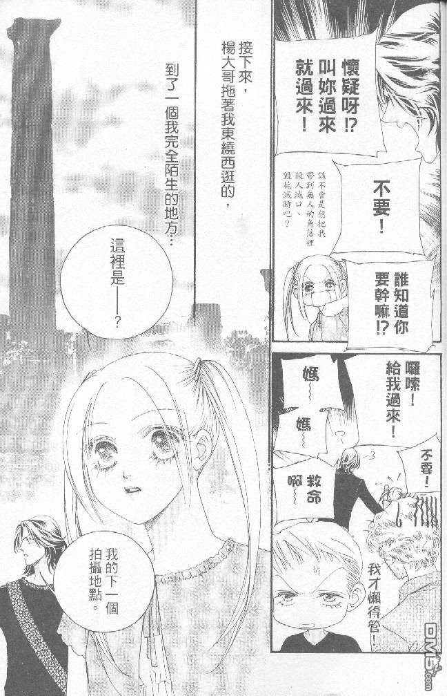 恋影天使 第15卷 第85页